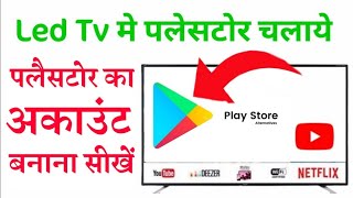 led tv me play store ki id kaise banaye led tv me play store ki gmail id kaise banaye [upl. by Emlynne456]