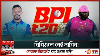 দেখে নিন বিপিএলে কে কোন ক্যাটাগরিতে  BPL Player Draft  BPL 2024  Somoy Sports [upl. by Temhem]