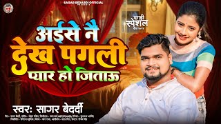 Khesari Lal Yadav new song has mat Pagli Pyar Ho Jayega [upl. by Annahahs206]