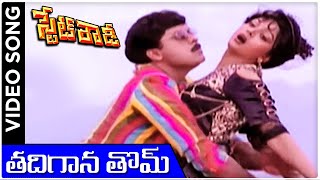 Thadhigina Thom  State Rowdy Telugu Movie Video Song  Chiranjeevi  Bhanupriya  Rajshri Telugu [upl. by Hutchinson155]