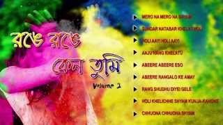 Holi Special Bengali Jukebox Full Song  Range Range Keno Tumi  Volume  2 [upl. by Dlareme]