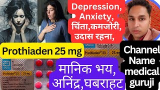 prothiaden 25 mg tablet uses  prothiaden 50 mg uses in hindi  prothiaden 75 mg tablet  prothiaden [upl. by Animsay]