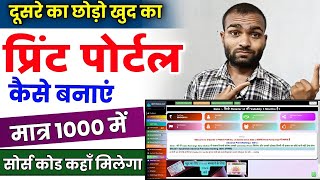 2023 me print portal kaise banaye  Aadhar Print ka portal kaise banaye 2023 me  print portal [upl. by Nahtnoj]