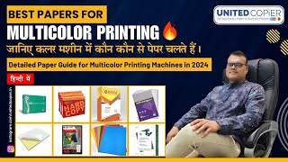 Best Paper for Multicolor Printing  जानिए कलर मशीन में कौन कौन से पेपर चलते हैं  United Copier [upl. by Fira845]