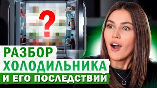 ЭТО убивает ВАШЕ здоровье КАЖДЫЙ день Разбор рациона и анализов Что ВЫБРОСИТЬ из холодильника [upl. by Lladnar]