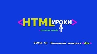 div тег html [upl. by Nancee]