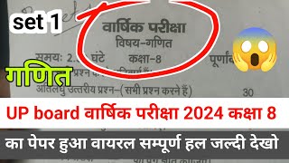 up board वार्षिक परीक्षा 2024 class 8 math का पेपर हुआ वायरल संपूर्ण हल  class 8 गणित model paper [upl. by Iiette635]