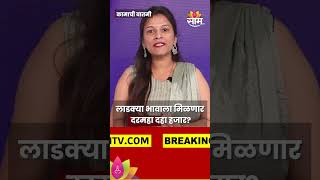 Ladka Bhau Yojana News  लाडकी बहीण नंतर लाडका भाऊ योजना अशाप्रकारे करायचा अर्ज shorts [upl. by Aleron994]