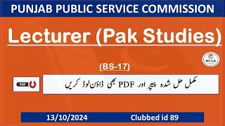 Lecturer Pak Studies solved paper held on 13 October 2024lecturer Pak Studies Past Papers MS GK [upl. by Burner]