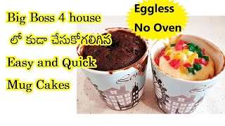 Big Boss 4 house లో కుడా చేసుకోగలిగిన Easy and Quick Mug Cakes [upl. by Navek]