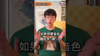 Resonance 是什麼？《合成器說文解字》EP17 [upl. by Jdavie]