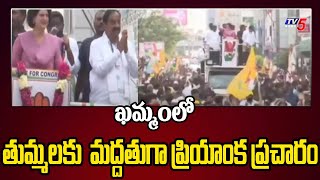 Priyanka Gandhi Election Campaign in Khammam  Thummala Nageswara Rao  Tv5 News [upl. by Maura667]