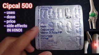 Cipcal 500 tablet uses in hindi ✅ [upl. by Yffub955]