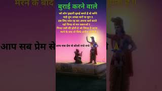 motivation burai karne Wale viralvideo bhakti viralshort bhakiti [upl. by Bolitho590]