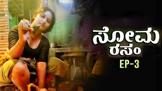 Somarasam  Episode 03  Kannada Web Series 2021  Horror Comedy Kannada Movie [upl. by Hands386]