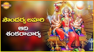 Soundarya Lahari  Adi Shankaracharya  Duraga Devi Telugu Mantras And Slokas  Devotional TV [upl. by Astto]