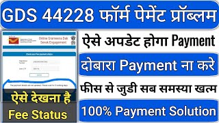 India Post GDS recruitment 2024 online form me payment failure update pending problem  GDS Payment [upl. by Acirre227]