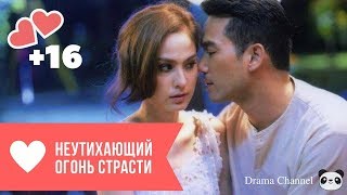 Клип к дораме «Неутихающий огонь страсти» [upl. by Enyedy]