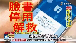 臉書FB 停用時解救需FACEBOOK 該怎求救 facebook如何求帳號關念 fb封鎖還有救嗎 faebook照片驗證 fb電話驗證停用如何救回來呢 fb操作該如何使用 fb解封 [upl. by Melany]