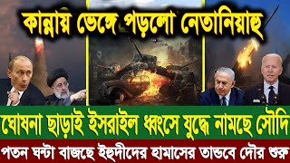 আন্তর্জাতিক খবর Today 11 Feb 2024 BBC NEWS বিশ্বসংবাদ ABC World News Latest news ajker Bangla news [upl. by Aennaej]