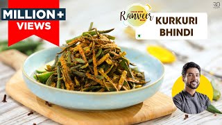 एक दम करारी और कुरकुरी भिंडी  hotel style Kurkuri Bhindi  Crispy Bhindi Fry  Chef Ranveer Brar [upl. by Lyndon]