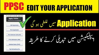 How to edit your ppsc application form  PPSC for correction  Edit your application  change data [upl. by Lecirg564]