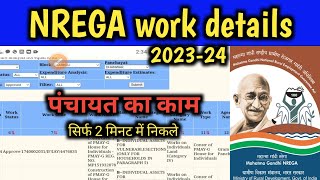 Gram panchayat work details 202324 ll नरेगा कार्य की पूरी जानकारी ll NREGA work details [upl. by Emmeline]