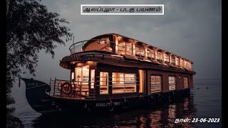 Alleppey Boat Stay  Kerala  June 2024 [upl. by Bryna]