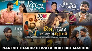 Naresh Thakor Bewafa Mashup 2024 ❤️‍🩹🥀 Mahesh Vanzara Hits Songs  Gujarati Chillout Mix Mashup 2024 [upl. by Latsyrhc]