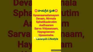 శ్రీ హయగ్రీవ స్తుతి జ్ఞానానందమయం దేవం నిర్మల స్ఫటికాకృతిమ్ ఆధారం సర్వవిద్యానాం హయగ్రీవముపాస్మహే [upl. by Tebor]