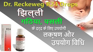 R24  Pleura intercostal neuralgia drops  पसली के दर्द में लाभकारी  Medicine Media [upl. by Manny262]