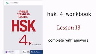 hsk 4 workbook lesson 13 with answers [upl. by Terrab147]