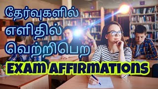 Powerful Exam affirmation in Tamil for successful results  Listen everyday [upl. by Faber]