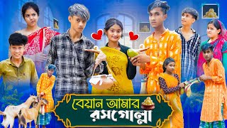 বেয়াইন আমার রসগোল্লা । Biyan Amar Rosogolla । Riyaj amp Yasin । Tuhina । Comedy Video । Moner Moto TV [upl. by Miehar660]