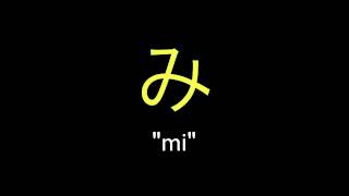 Hiragana Pronunciation Practice まみむめも ma mi mu me mo [upl. by Rhodia630]