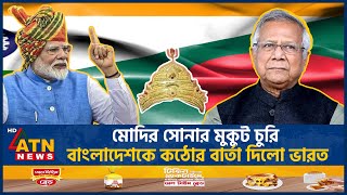 মোদির সোনার মুকুট চুরি বাংলাদেশকে কঠোর বার্তা দিলো ভারত  Crown of Goddess Kali Stolen  Modi [upl. by Eniamirt]