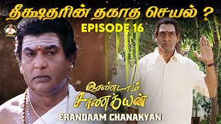 Erandaam Chanakyan  Epi 16  தீக்ஷதரின் தகாத செயல்  karma chanakya periyava [upl. by Novled673]