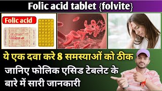 Folic acid tablet use in hindi  folvite tablet  फोलिक एसिड टेबलेट किस काम आती है [upl. by Asiek]