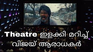 Leo Trailer Theatre Response  palakkad  Vijay fans Celebration  kl9 Amigos  Aju  kerala [upl. by Burnett14]