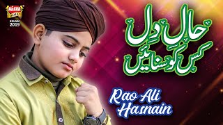 New Heart Touching Naat  Rao Ali Hasnain  Haal e Dil  Official Video  Heera Gold [upl. by Brittany]