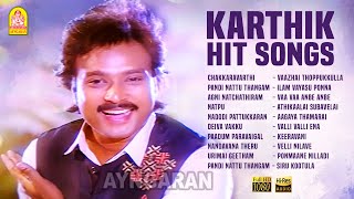 Karthik Super Hit songs  happybirthday கார்த்திக் சூப்பர் ஹிட் பாடல்கள்  Ilaiyaraaja  Deva [upl. by Neerihs293]