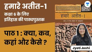 हमारे अतीत1 । Our Pasts1 । NCERT History Class 6th Chapter 1What Where How amp When  Jyoti Joshi [upl. by Acirahs410]