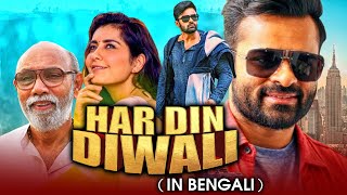 JIBON EK UTSAB Har Din Diwali Bengali Dubbed Full Movie  Sai Dharam Tej Rashi Khanna [upl. by Ylil]