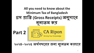 Minimum Tax Rate in Bangladesh 2024 Part 2। গ্রস প্রাপ্তি Gross Receipts অনুসারে নূন্যতম কর [upl. by Enamart]