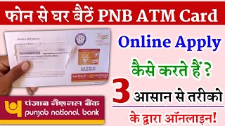 PNB ATM card apply online  Punjab National Bank nya Atm Card kaise banaye  New Debit Card Apply [upl. by Branden95]