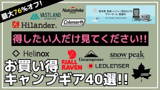 TOMOUNTHelinoxハイランダーなど、まだまだ最安キャンプギア多数あり！Amazonサマーセール お買い得キャンプギア40選【キャンプギア】フェールラーベンBLUETTIスノーピーク [upl. by Donell486]