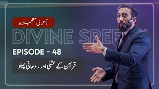 Urdu Ep 48 Intellectual and Spiritual Aspects of the Quran  Akhri Moujza with Nouman Ali Khan [upl. by Yeruoc686]