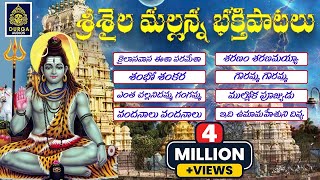 Powerful Shiva Songs 2021 Full Songs  2021 Srisaila Mallanna telugu songs  SriDurga Audio [upl. by Salohcin]