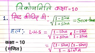 class 10 chapter 8 exercise 84  trigonometry class 10  trikonmiti math class 10  ncert maths [upl. by Ecnahs]