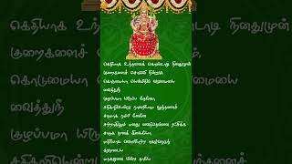 Friday Special Amman Song  Kamakshi Amman Virutham Lyrical  காமாட்சி அம்மன் விருத்தம்  Bala Swami [upl. by Sucramrej57]